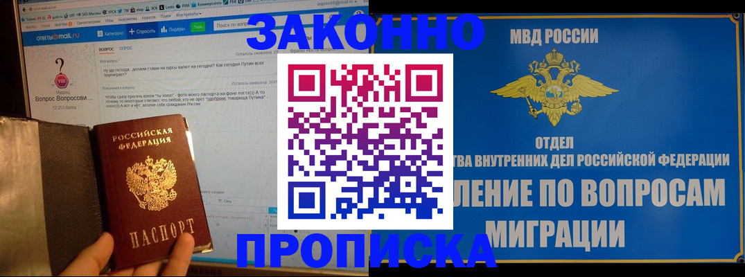 временная регистрация надежно в Ноябрьске