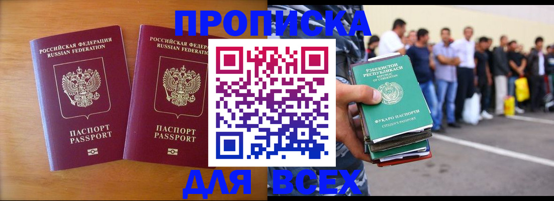 временная прописка в Ноябрьске