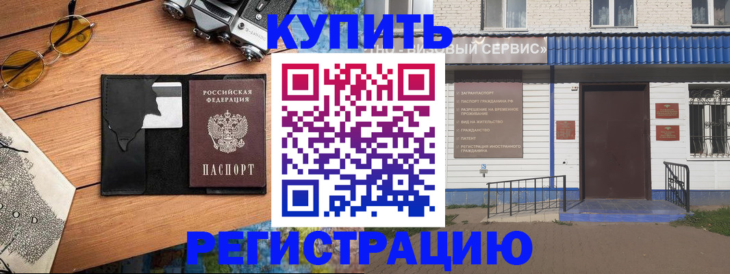 купить прописку в Ноябрьске