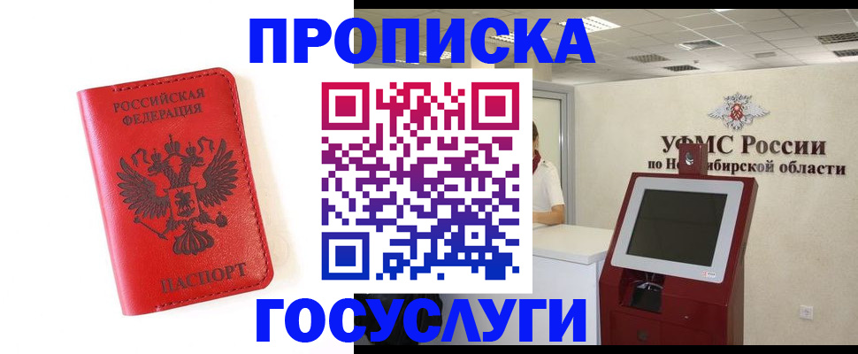 прописка гарантия в Ноябрьске