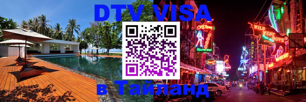 DTV Visa Thailand — прайс и условия, виза без дополнительных документов - 